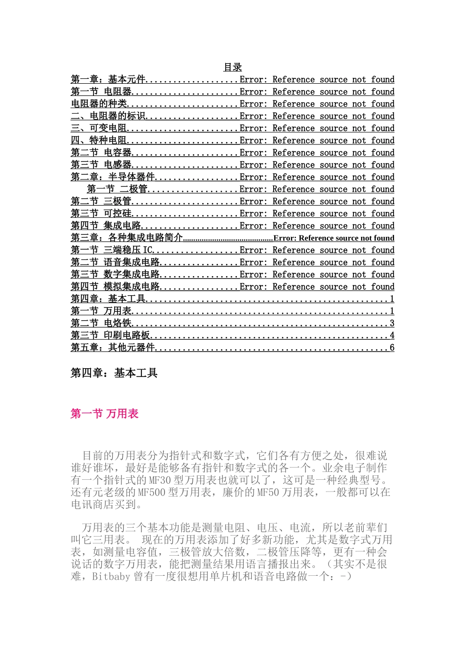 电子元件基础教程4_第1页