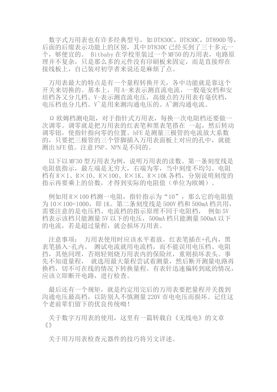 电子元件基础教程4_第2页