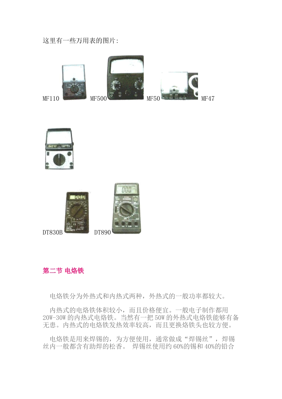 电子元件基础教程4_第3页