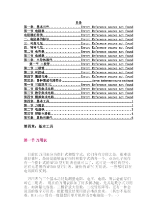 电子元件基础教程4