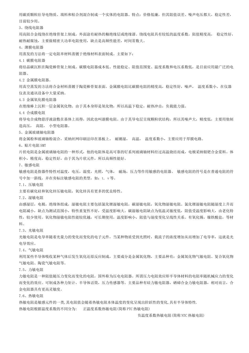 电子元件基础知识_第3页