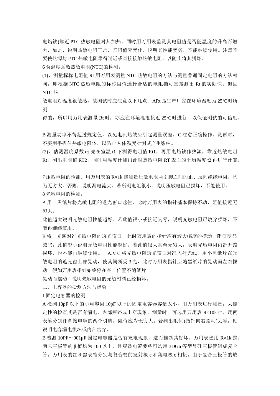 电子元器件检测方法_第2页