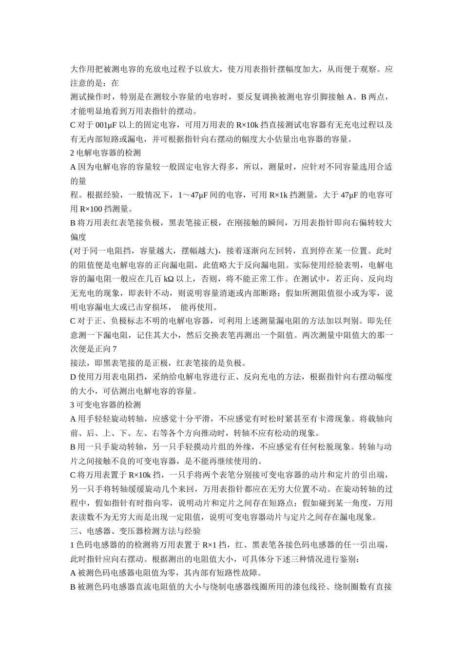 电子元器件检测方法_第3页