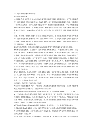 电子元器件检测方法