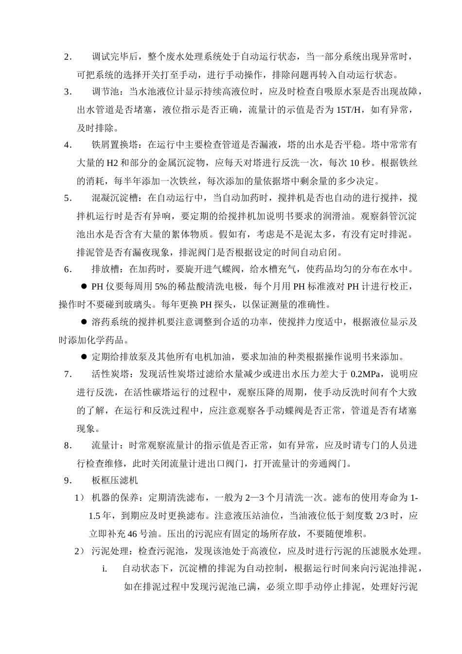 电子公司废水处理工程操作员工培训计划_第3页