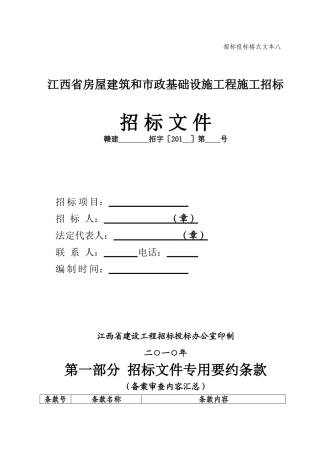 电子化招标专用格式