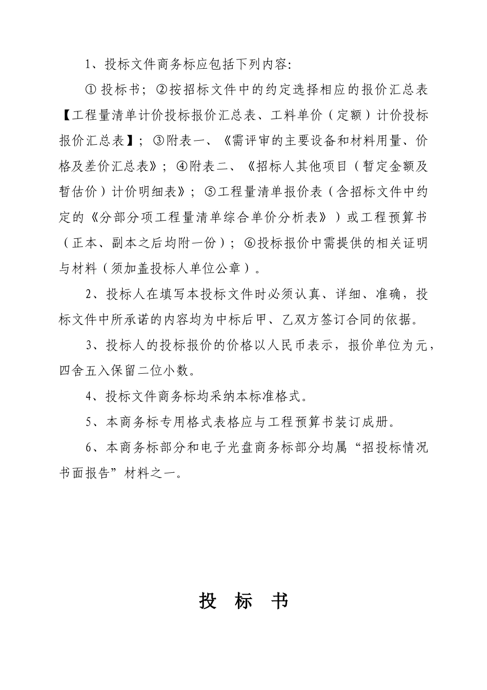 电子化投标商务标专用格式_第2页