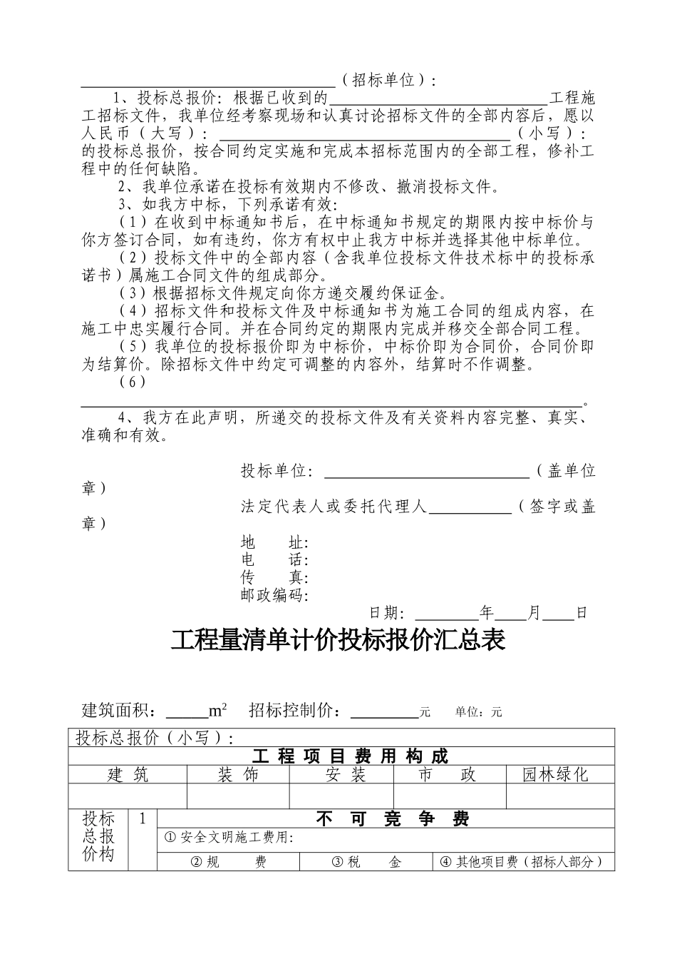 电子化投标商务标专用格式_第3页