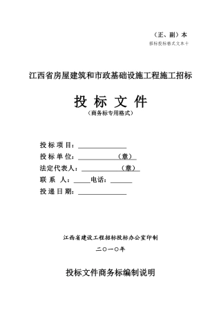 电子化投标商务标专用格式