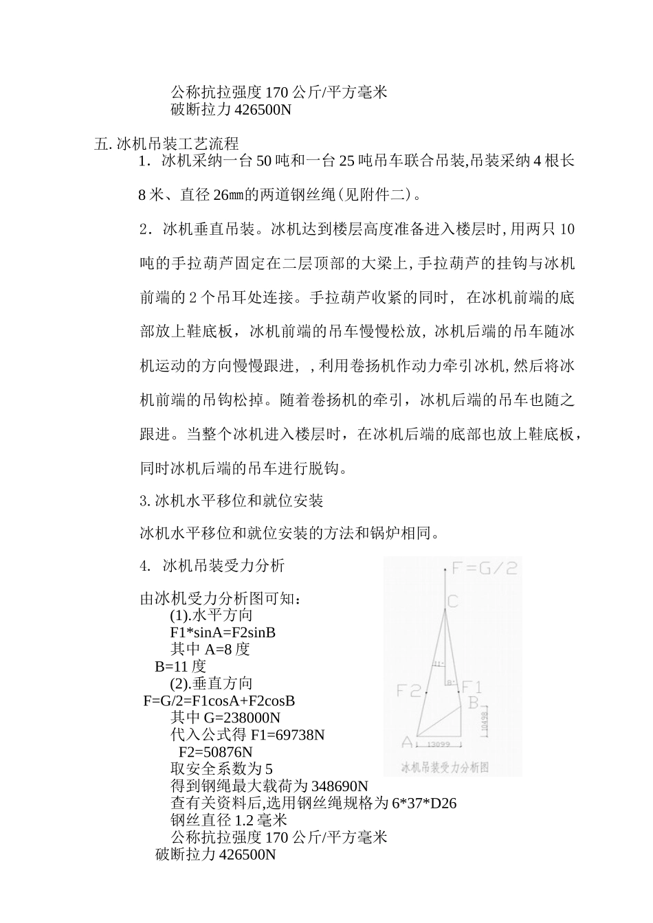 电子公司厂房设备吊装方案_第2页