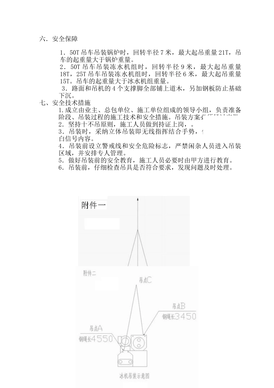 电子公司厂房设备吊装方案_第3页