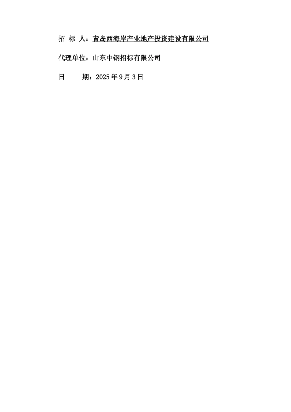 电子元器件研发生产项目招标文件_第2页