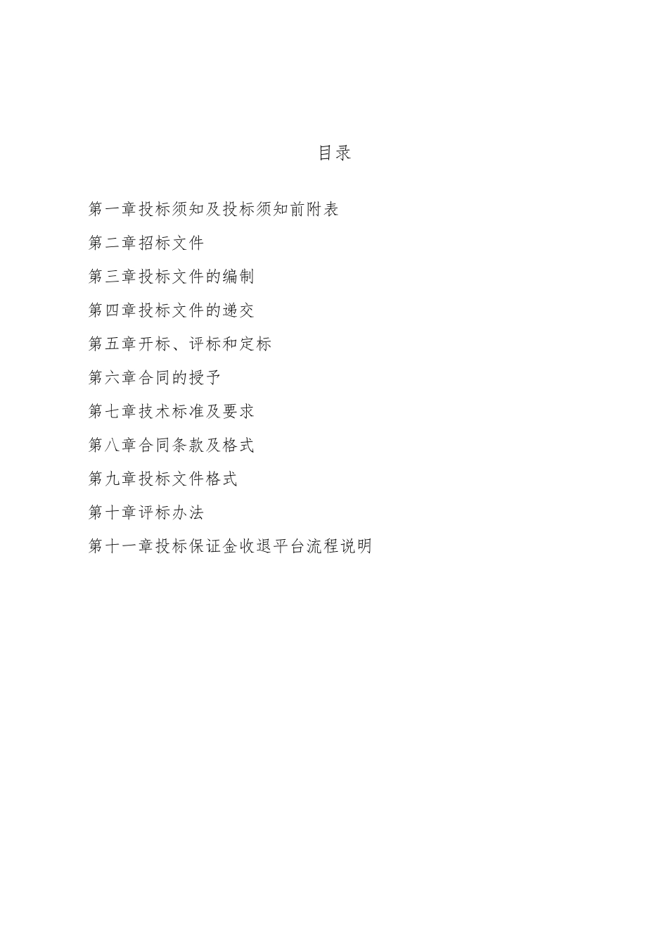 电子元器件研发生产项目招标文件_第3页