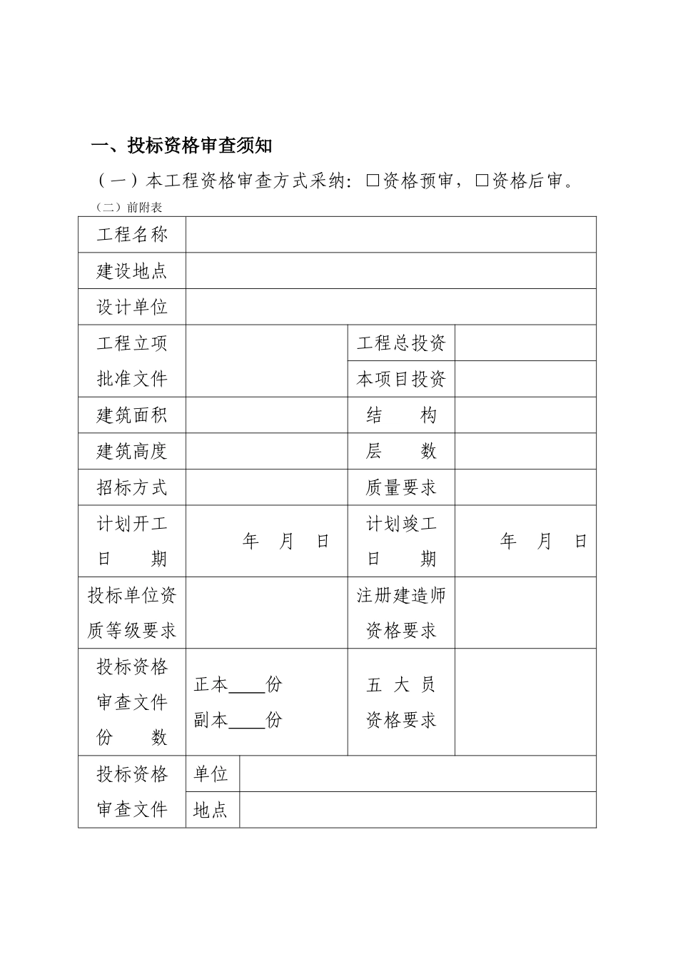 电子化资格审查文件格式文本_第3页