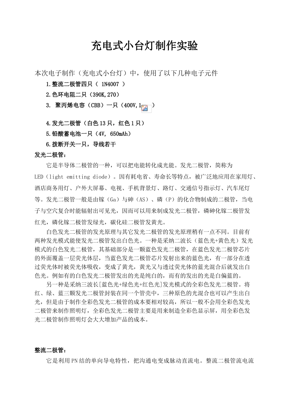 电子制作-充电式小台灯修改版-2025.11.11开始_第1页