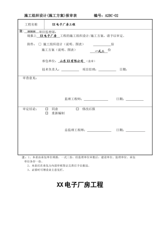 电子厂房工程安全文明施工方案