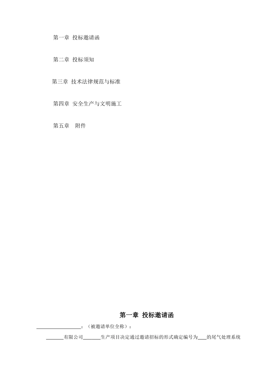 电子厂尾气处理系统招标文件_第2页