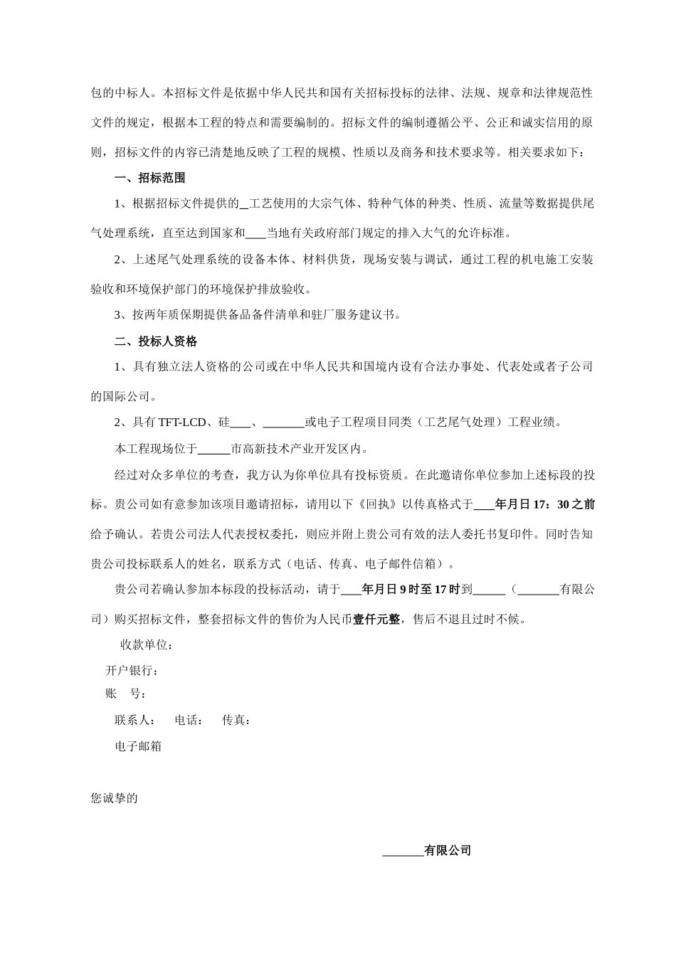 电子厂尾气处理系统招标文件_第3页