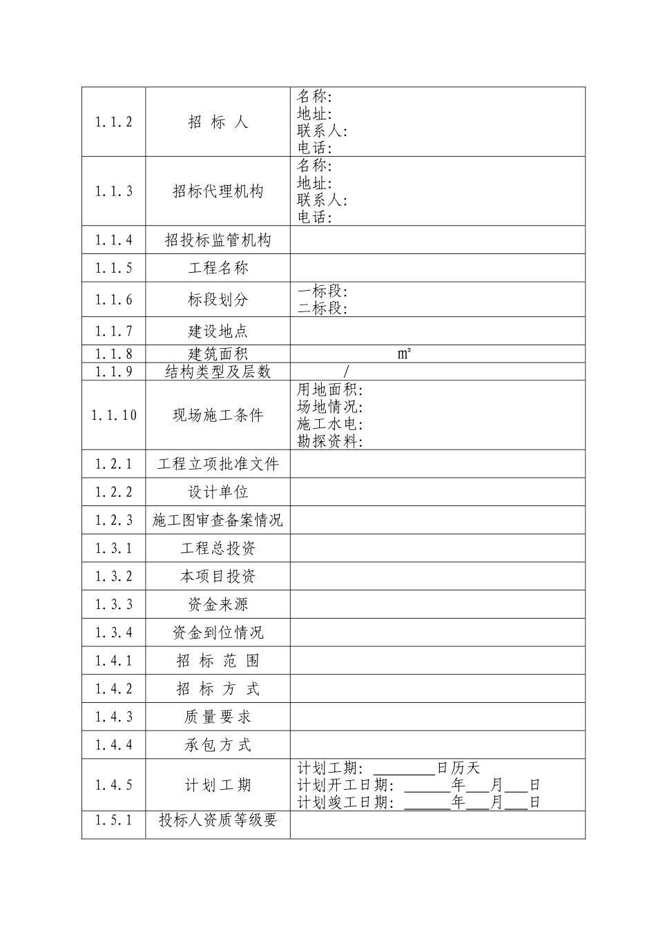 电子化招标文件专用格式_第2页