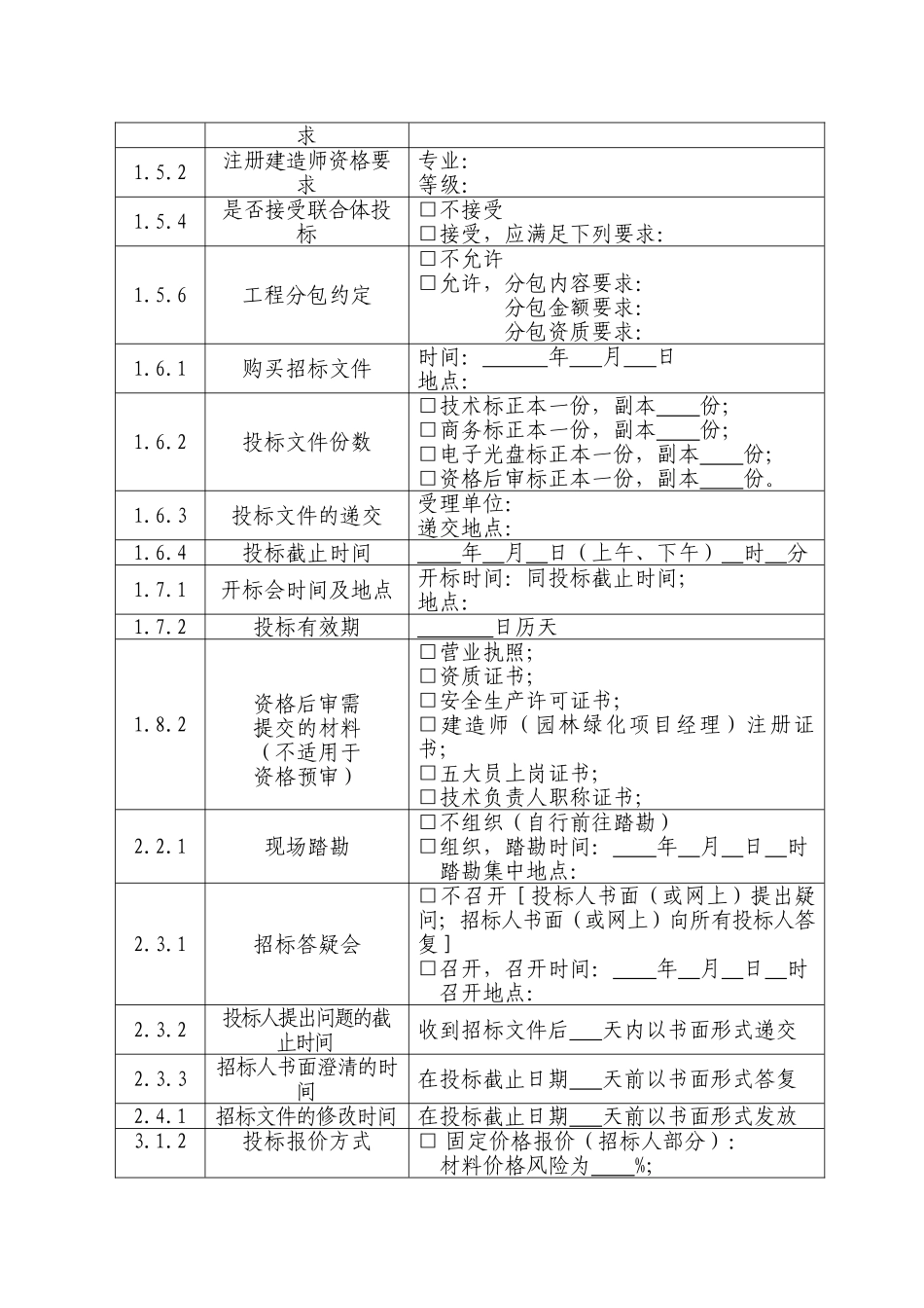 电子化招标文件专用格式_第3页