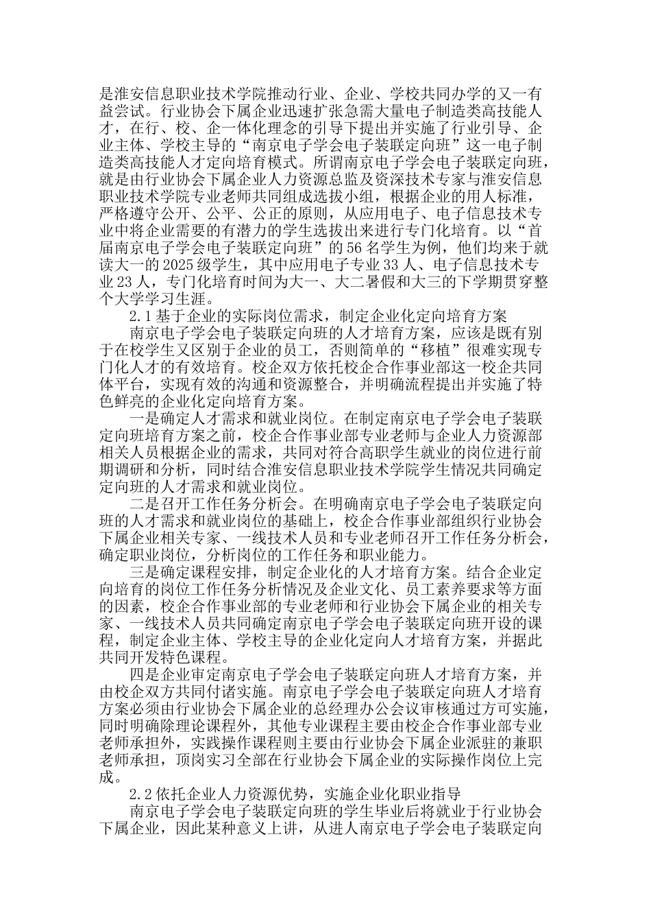 电子制造类高技能人才定向培养模式的研究与实践_第2页