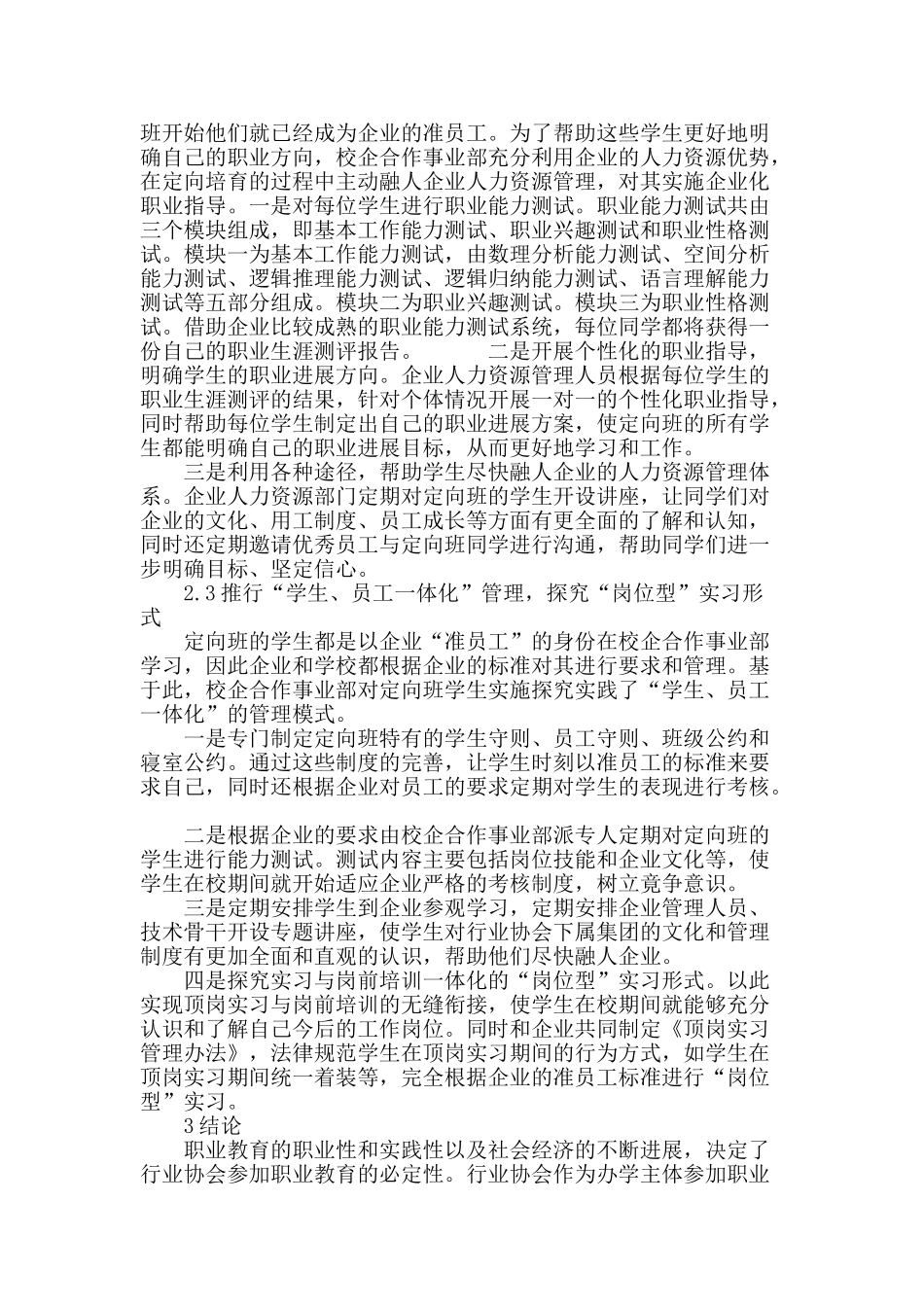 电子制造类高技能人才定向培养模式的研究与实践_第3页