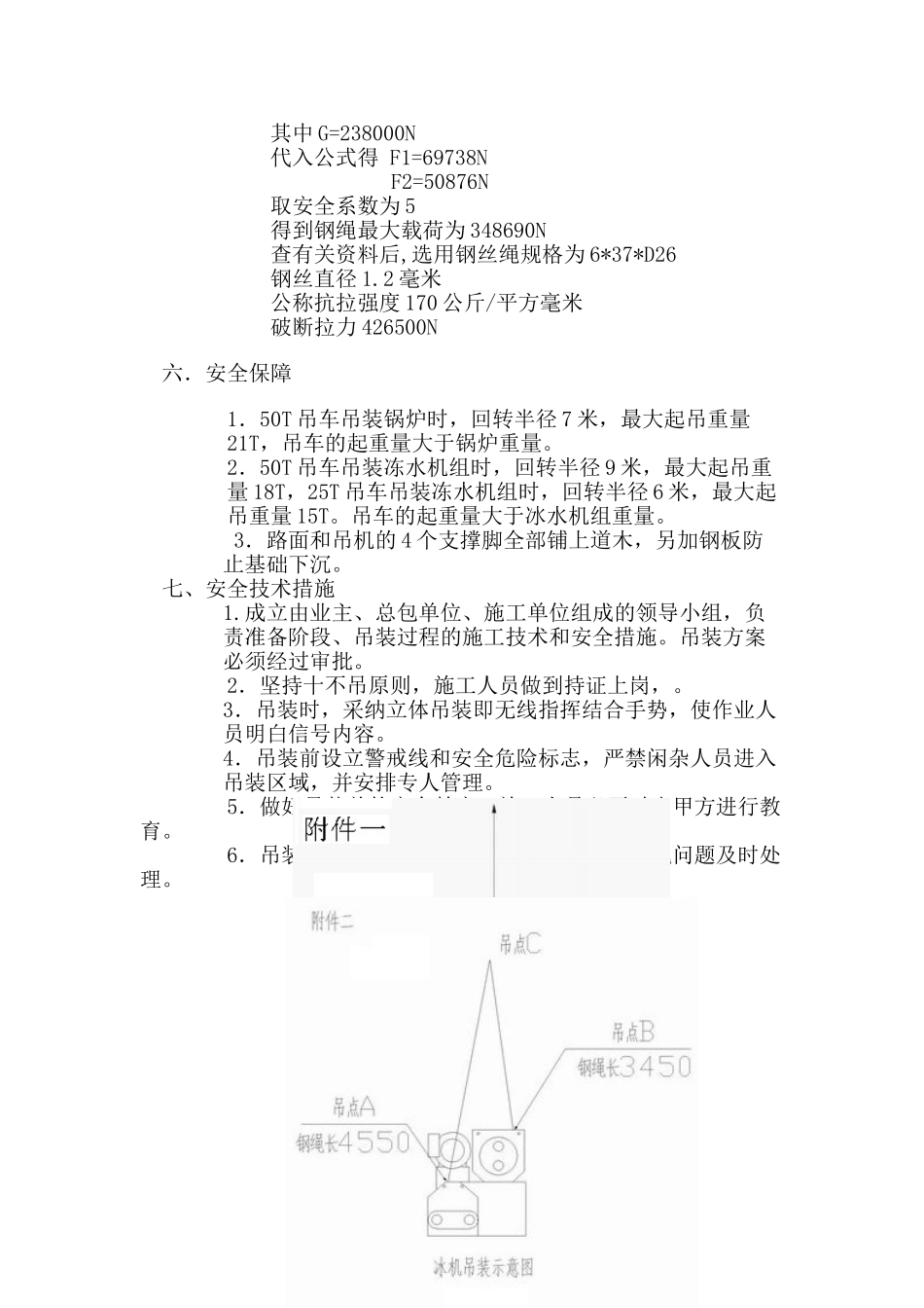 电子厂房锅炉和冷水机组吊装方案_第3页