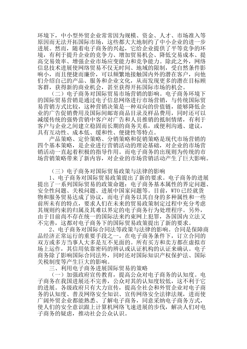 电子商务对国际贸易的影响_第2页