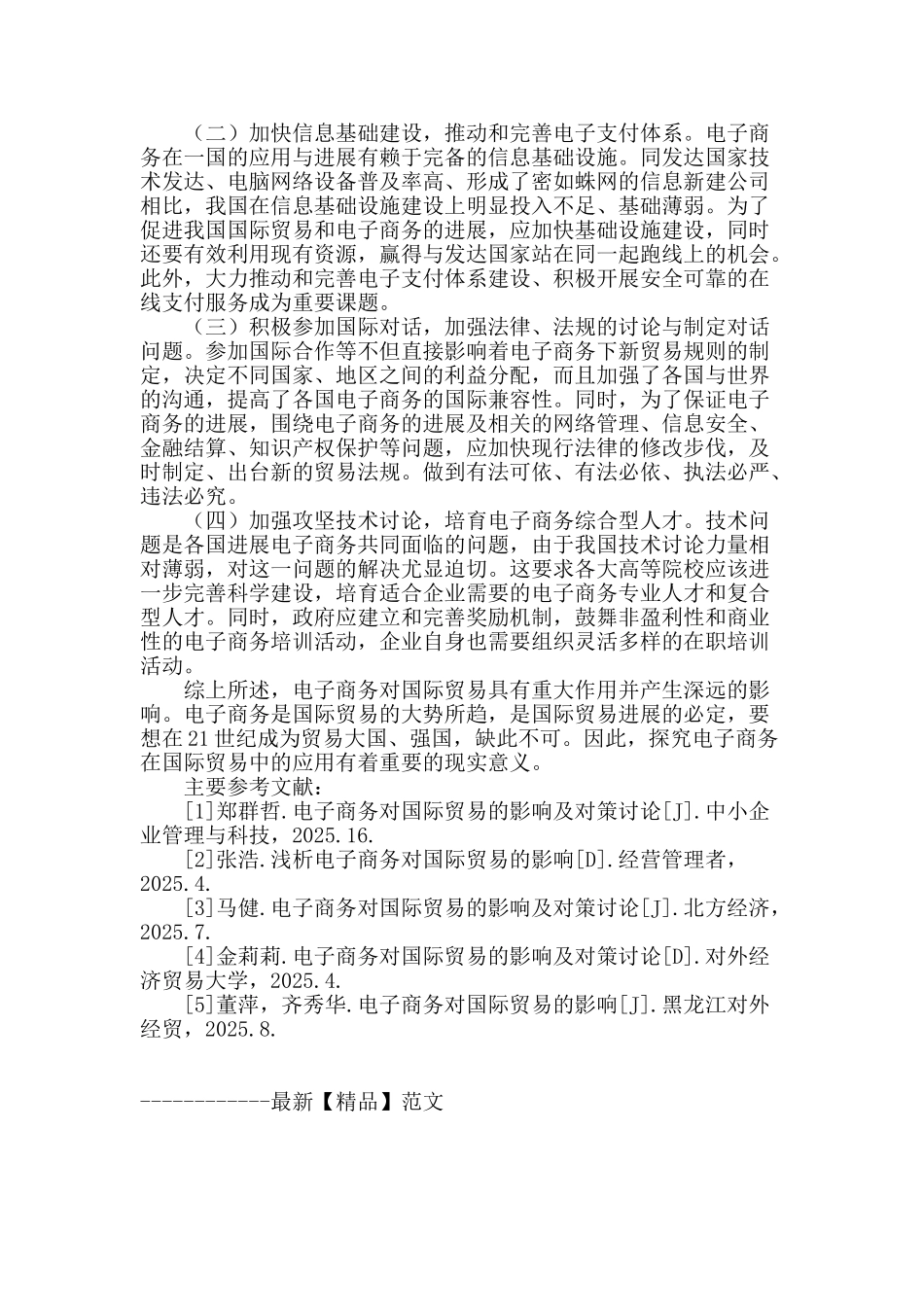 电子商务对国际贸易的影响_第3页