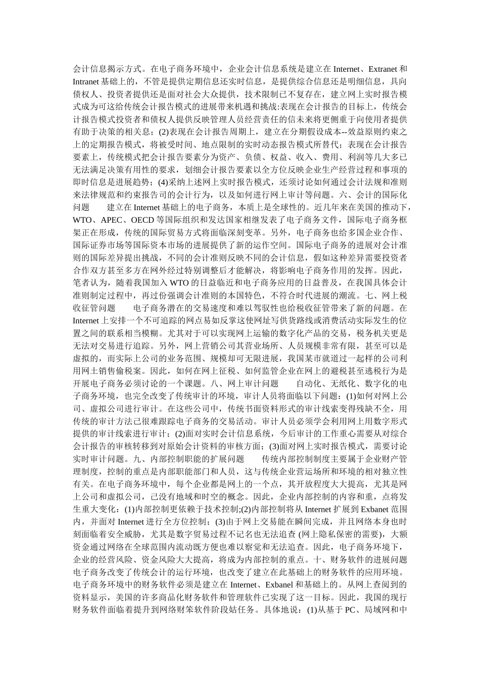 电子商务影响传统会计的十个方面-_第2页