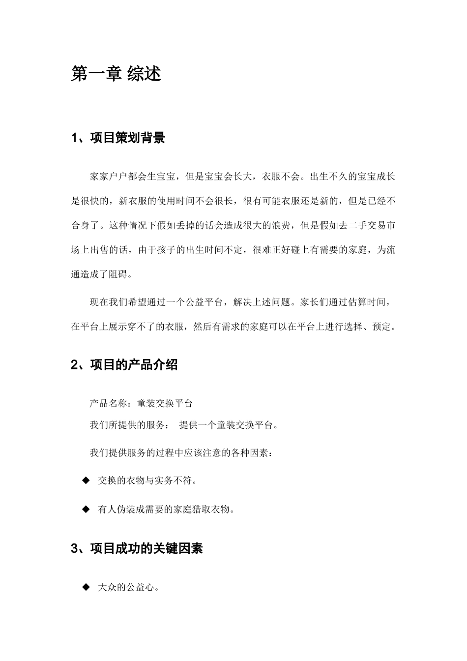 电子商务创业计划书---宝宝衣服怎样_第3页