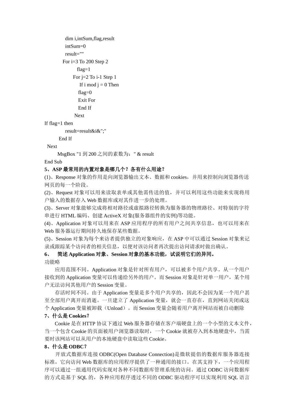 电子商务复习题_第2页