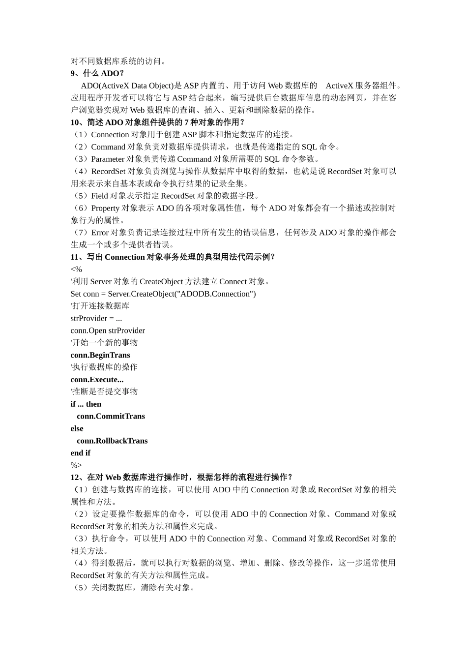 电子商务复习题_第3页