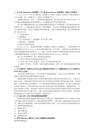 电子商务复习题