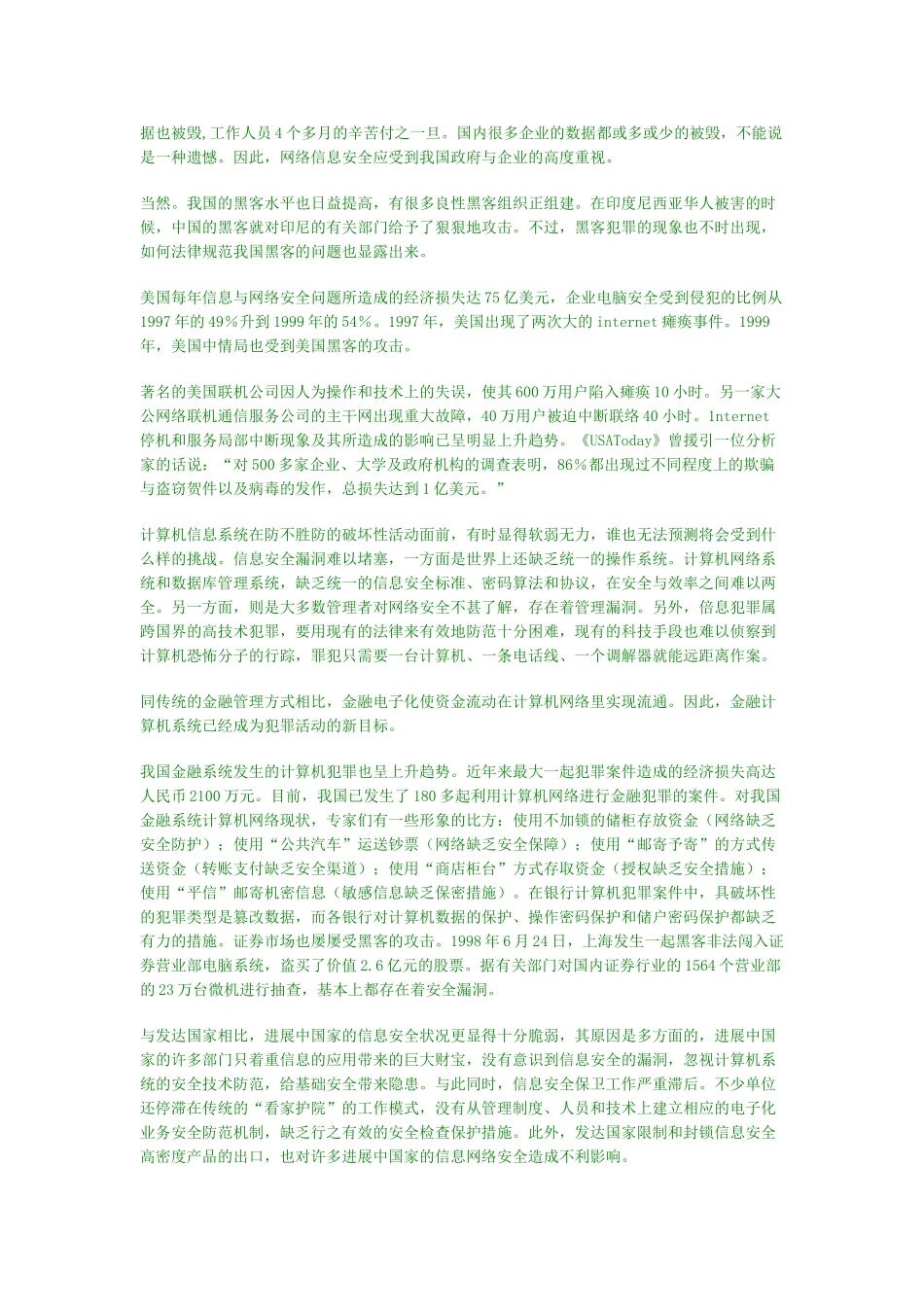 电子商务的安全要求_第2页