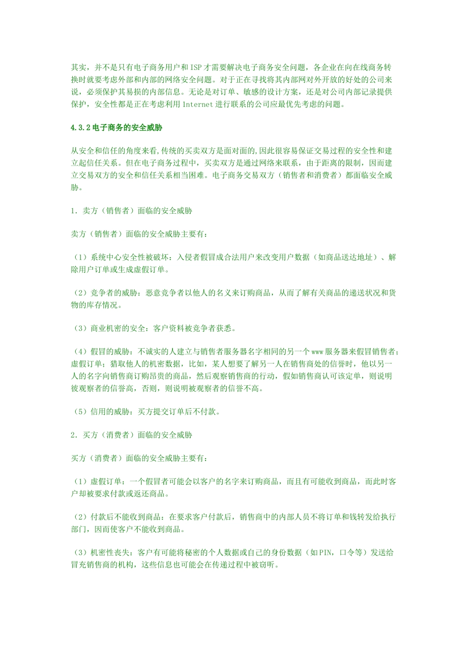 电子商务的安全要求_第3页