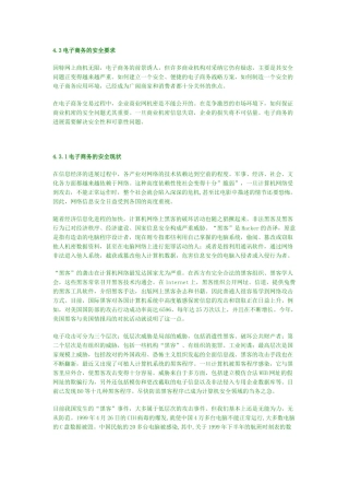 电子商务的安全要求