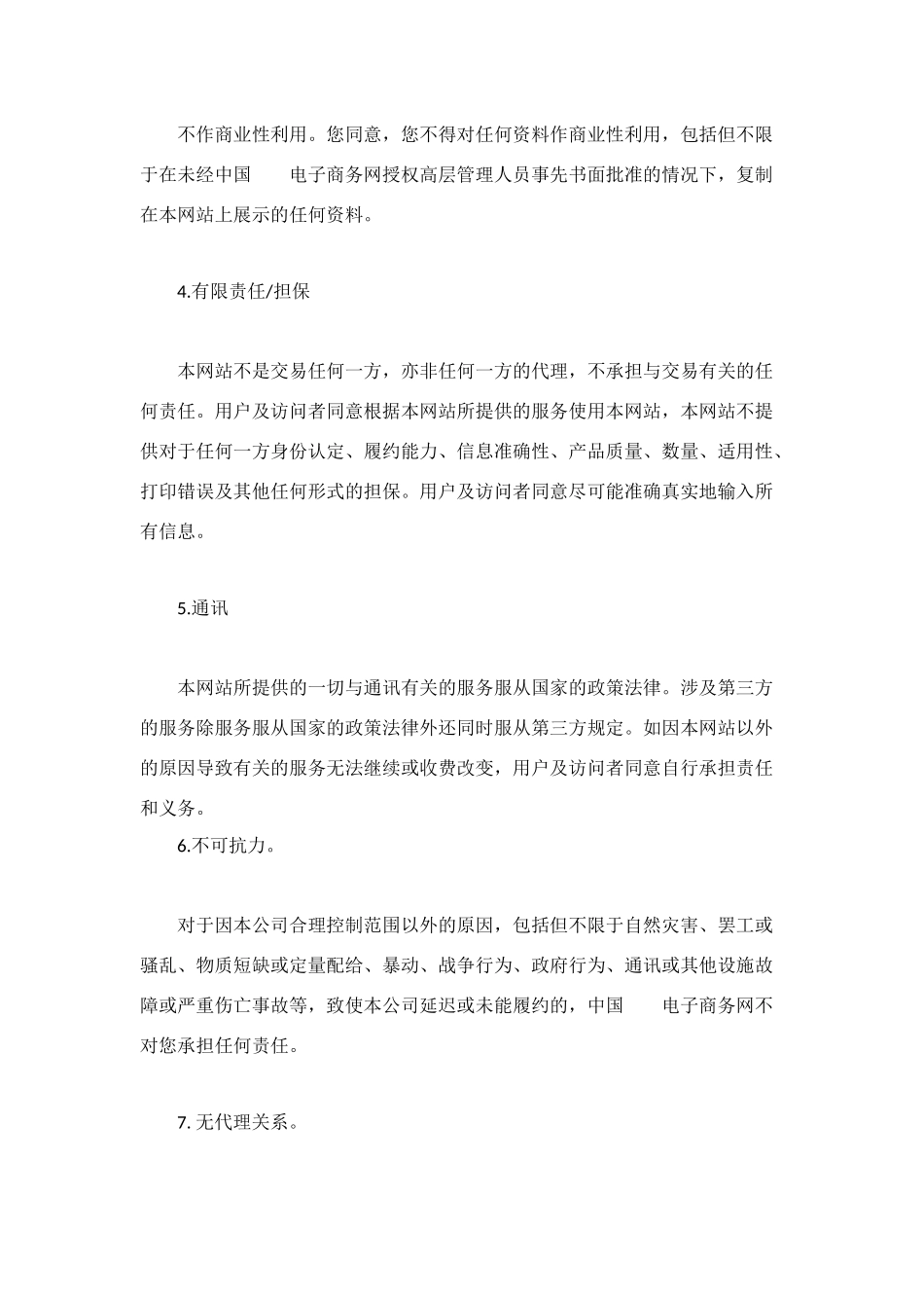 电子商务网用户协议_第3页