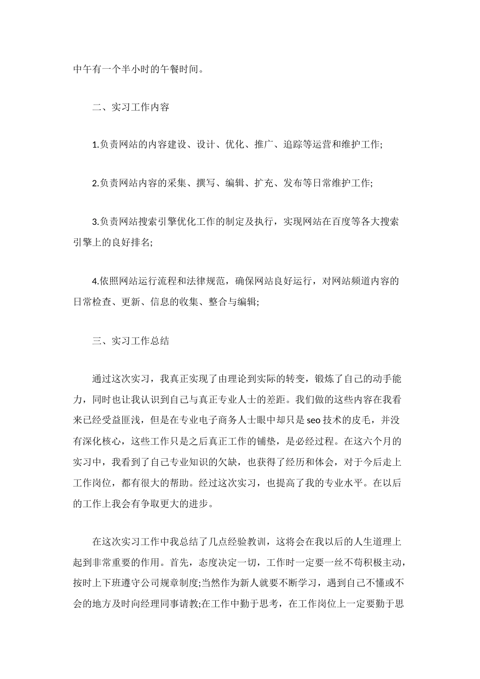 电子商务网站运营实习总结_第2页