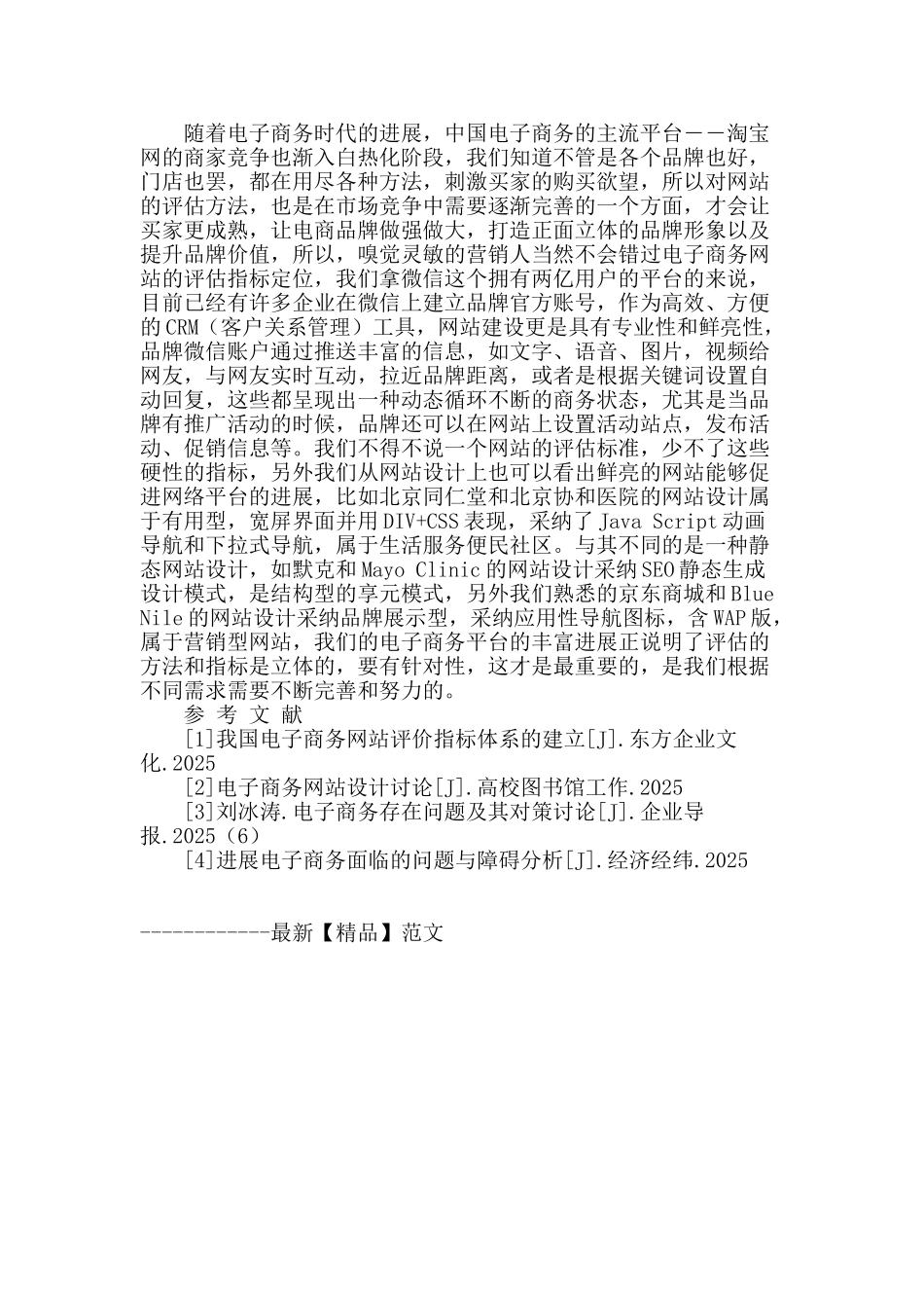 电子商务网站评价指标体系构建及评估方法分析_第2页