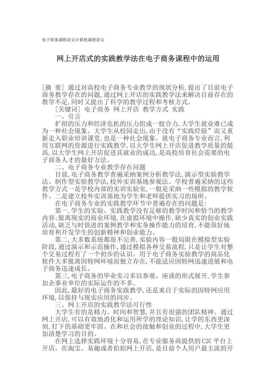 电子商务课程论文计算机课程论文_第1页