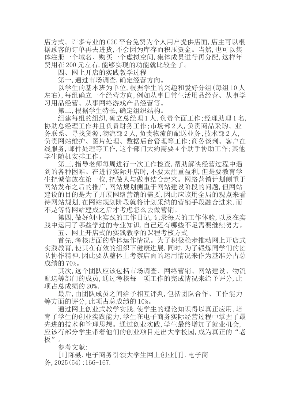 电子商务课程论文计算机课程论文_第2页