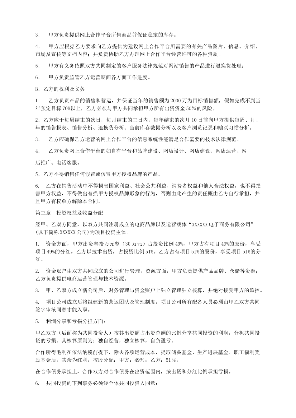 电子商务运营合作协议书_第2页