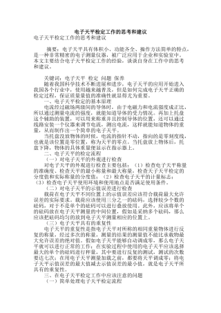 电子天平检定工作的思考和建议