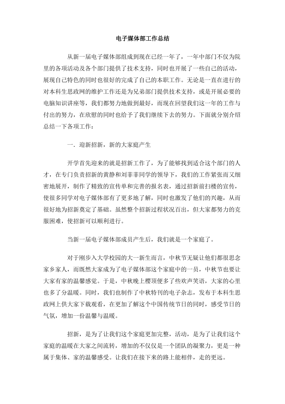 电子媒体部工作总结_第1页