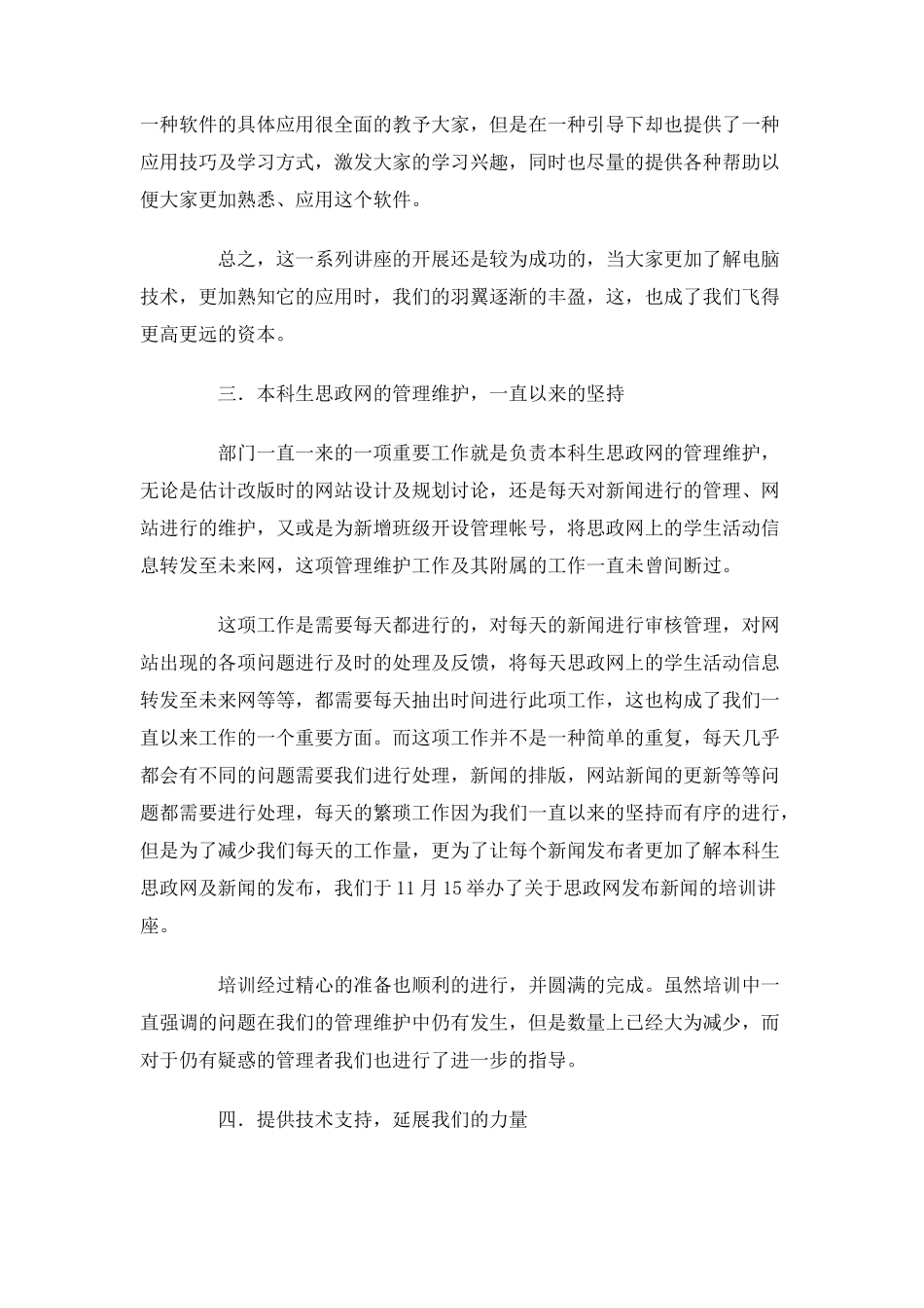 电子媒体部工作总结_第3页