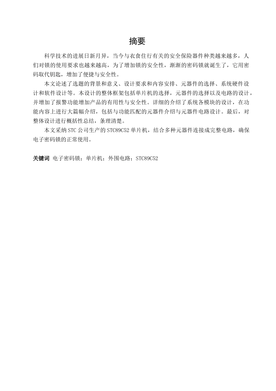 电子密码锁设计_第3页