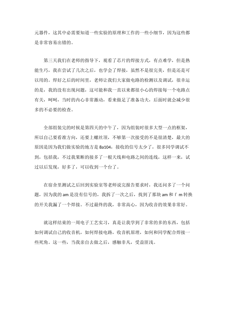 电子工艺实习总结范文_第2页