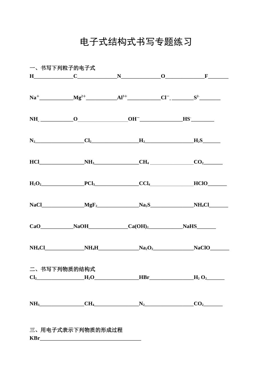 电子式练习排版好的_第1页