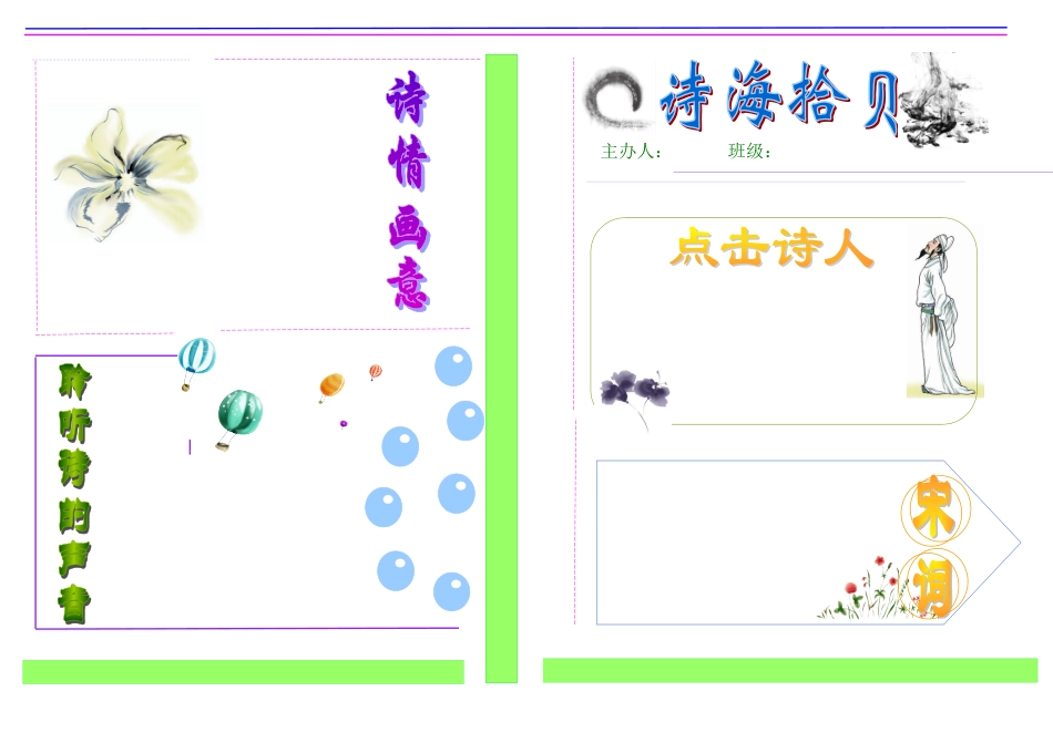 电子手抄报模板1_第1页